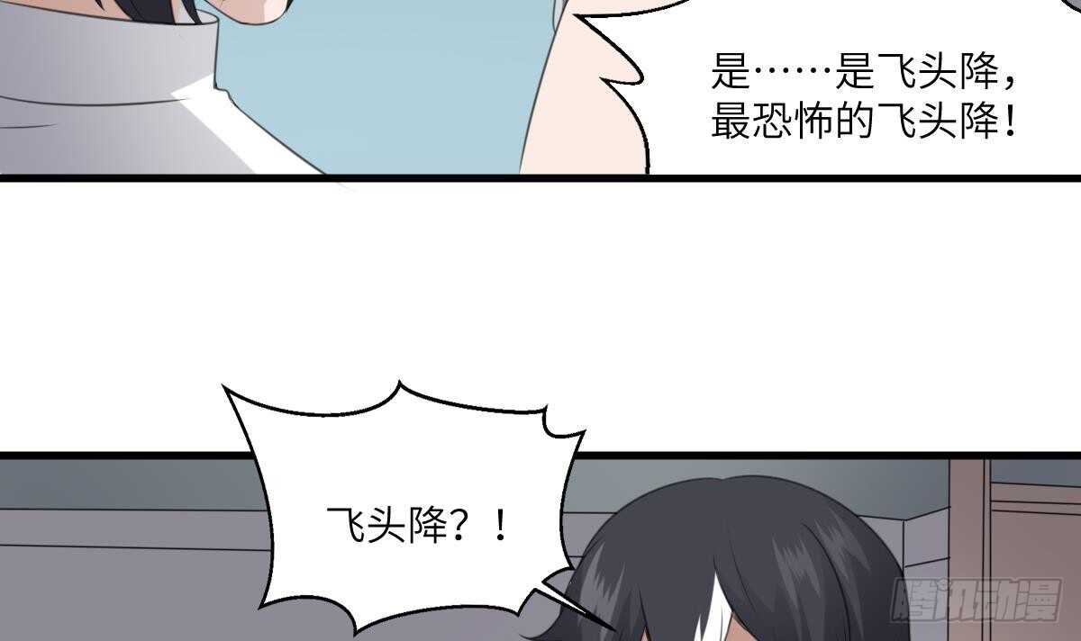 纹阴师韩漫全集-第66话 飞头降无删减无遮挡章节图片 
