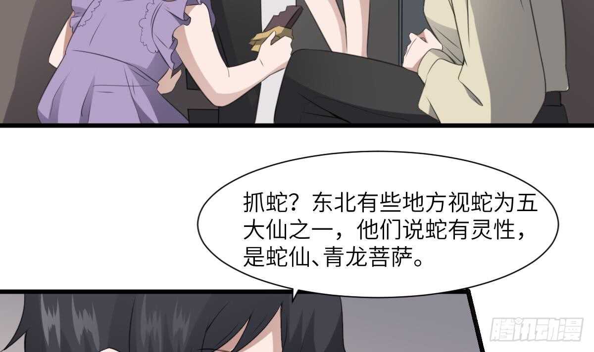 纹阴师韩漫全集-第66话 飞头降无删减无遮挡章节图片 