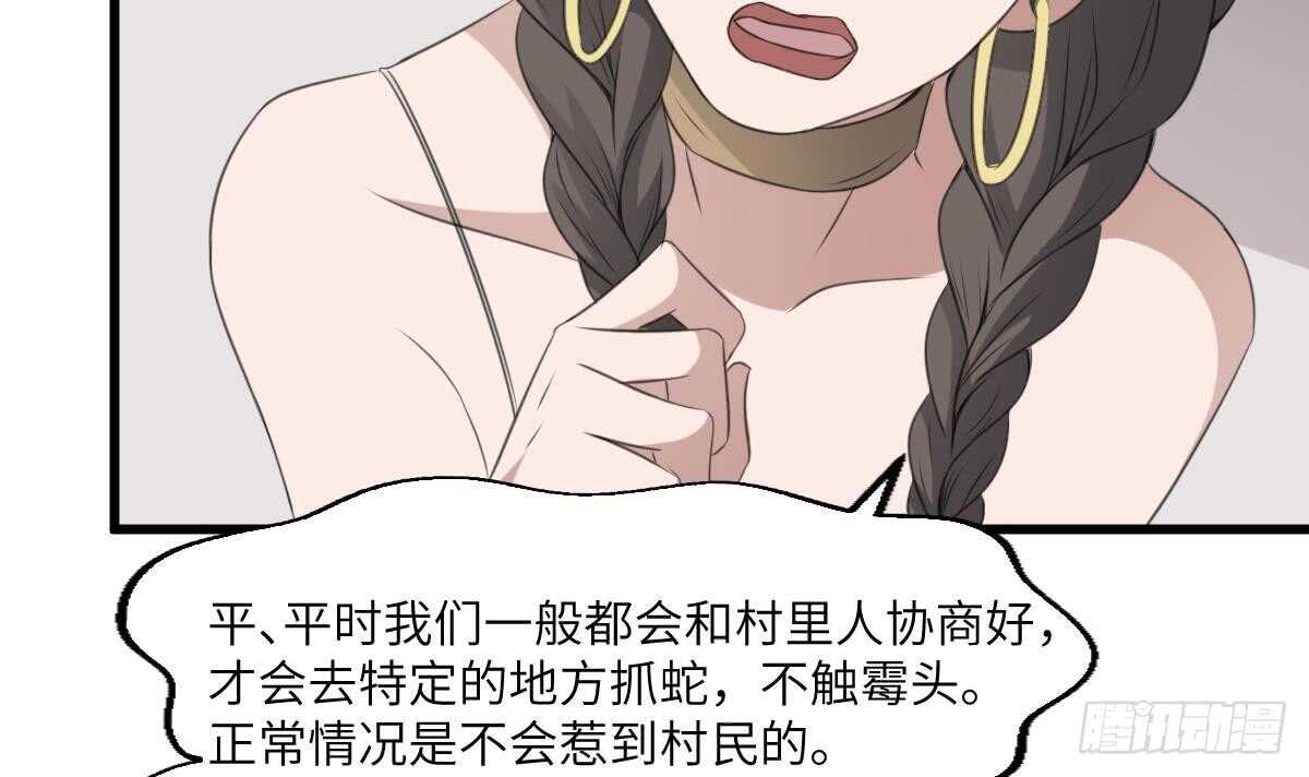 纹阴师韩漫全集-第66话 飞头降无删减无遮挡章节图片 