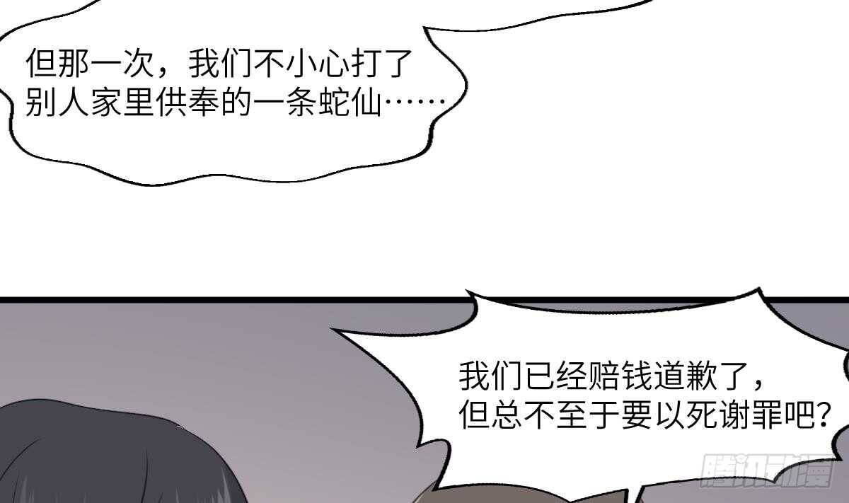 纹阴师韩漫全集-第66话 飞头降无删减无遮挡章节图片 