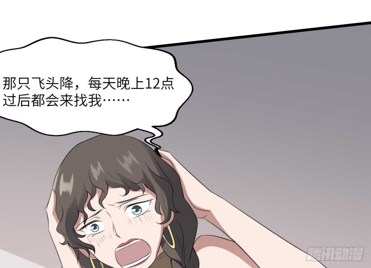 纹阴师韩漫全集-第66话 飞头降无删减无遮挡章节图片 