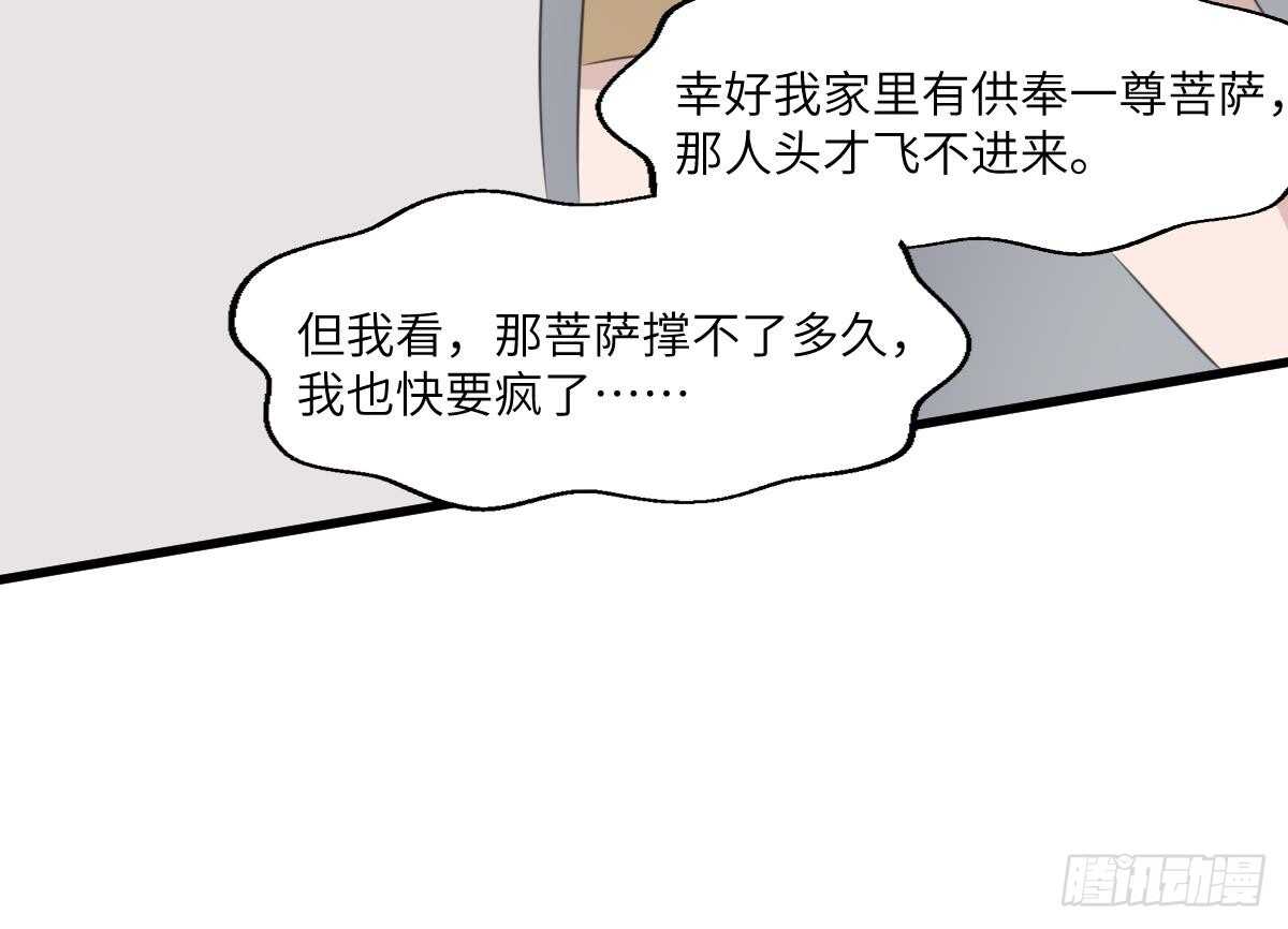 纹阴师韩漫全集-第66话 飞头降无删减无遮挡章节图片 