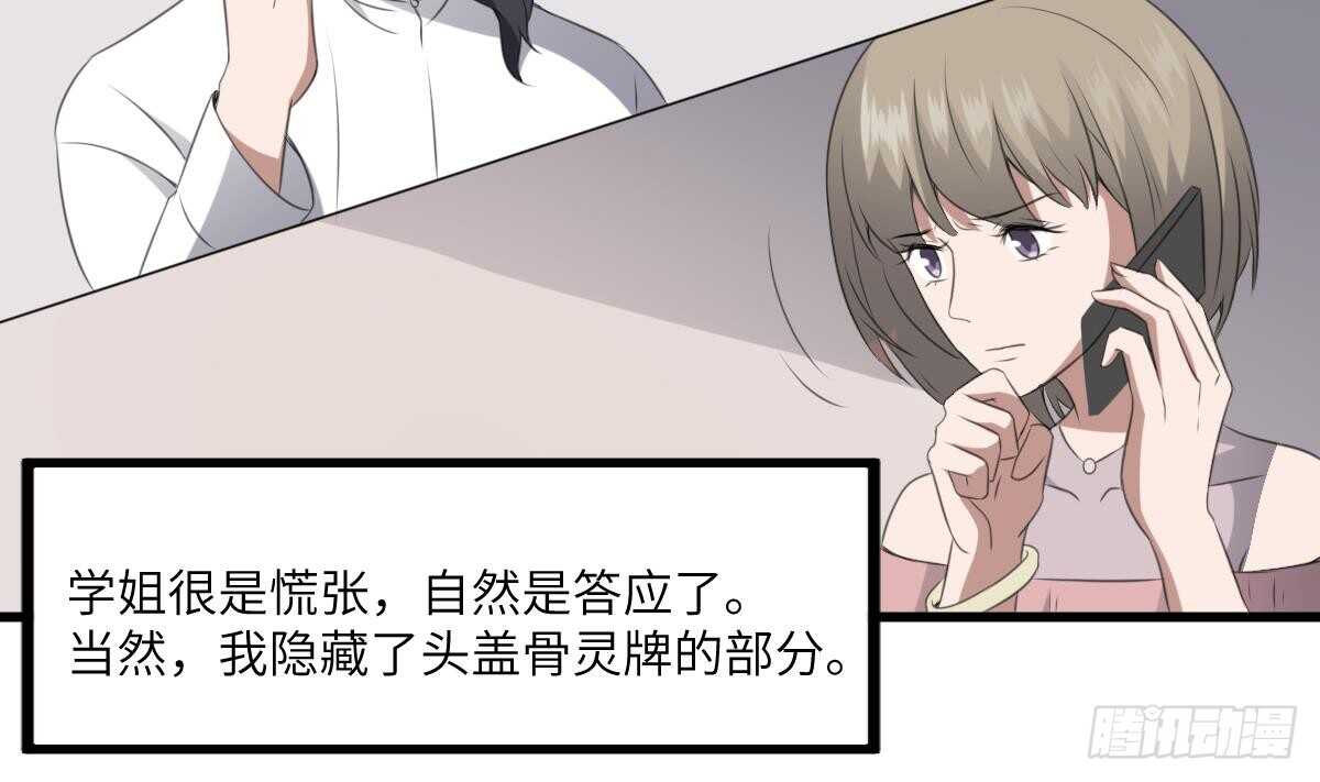 纹阴师韩漫全集-第66话 飞头降无删减无遮挡章节图片 