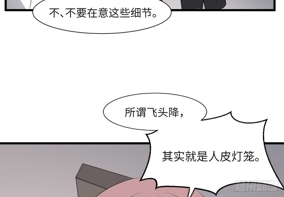 纹阴师韩漫全集-第66话 飞头降无删减无遮挡章节图片 