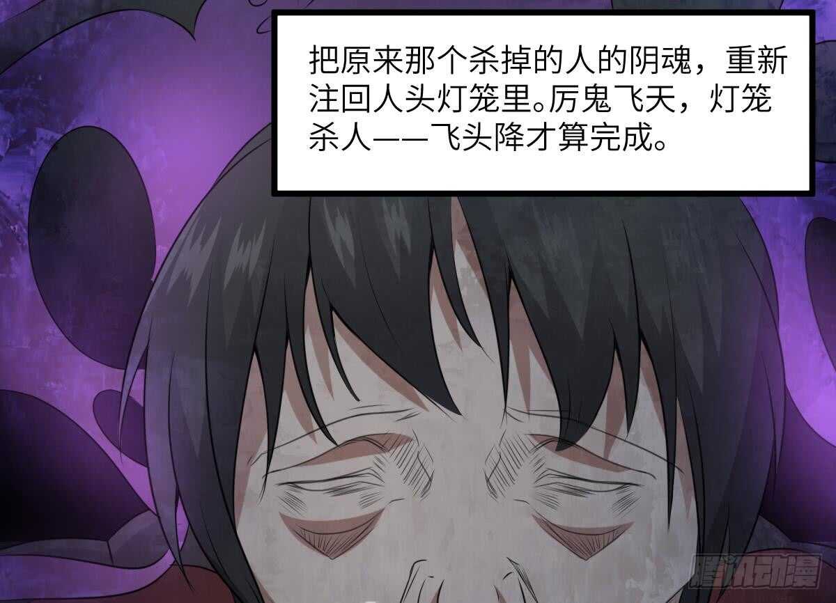 纹阴师韩漫全集-第67话 飞头降的由来无删减无遮挡章节图片 