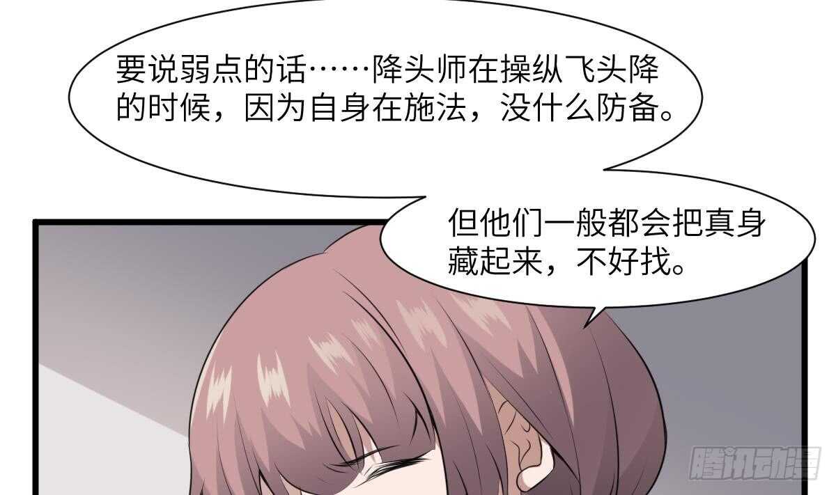 纹阴师韩漫全集-第67话 飞头降的由来无删减无遮挡章节图片 