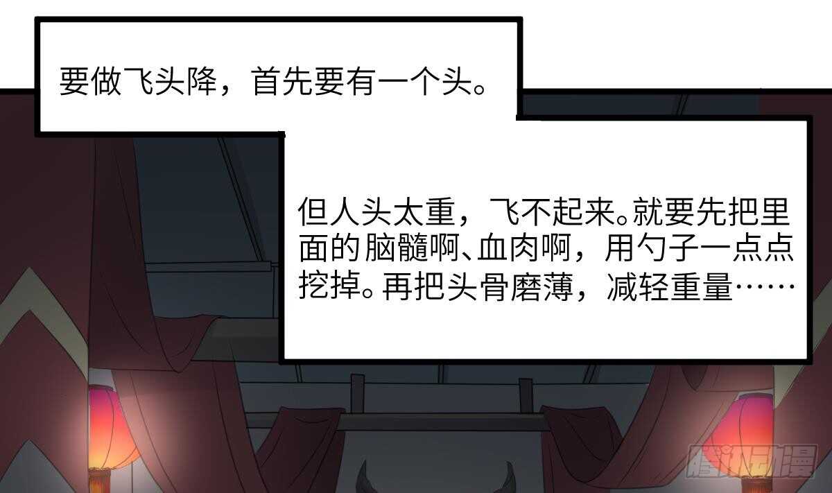 纹阴师韩漫全集-第67话 飞头降的由来无删减无遮挡章节图片 