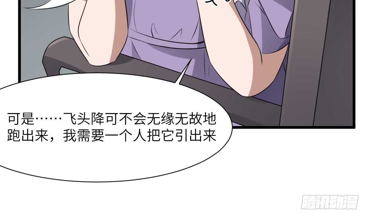 纹阴师韩漫全集-第67话 飞头降的由来无删减无遮挡章节图片 