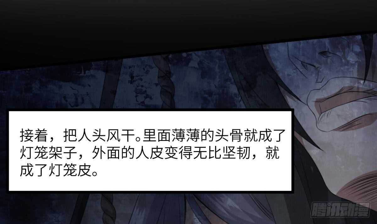 纹阴师韩漫全集-第67话 飞头降的由来无删减无遮挡章节图片 