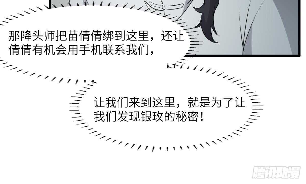 纹阴师韩漫全集-第70话 食“人”鱼无删减无遮挡章节图片 