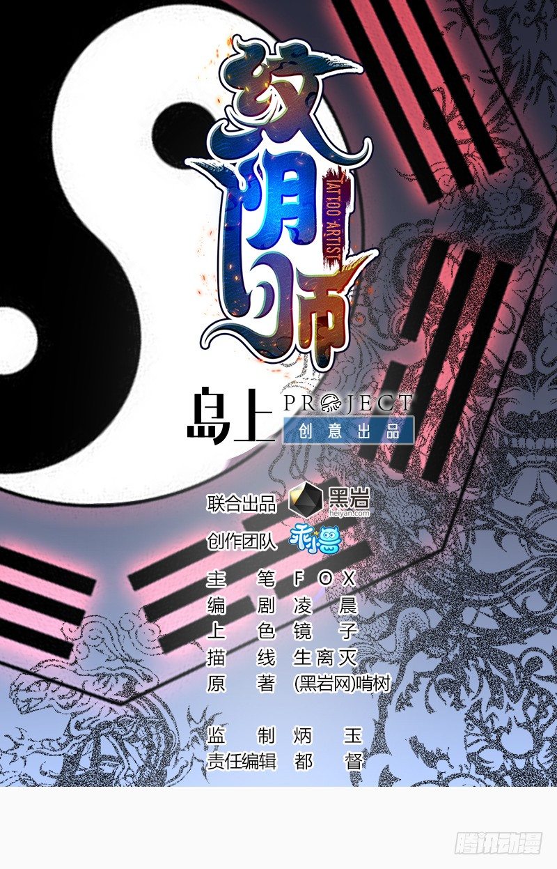 纹阴师韩漫全集-第8话 没钱就再找个干爹无删减无遮挡章节图片 