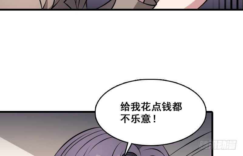 纹阴师韩漫全集-第8话 没钱就再找个干爹无删减无遮挡章节图片 