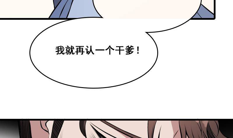 纹阴师韩漫全集-第8话 没钱就再找个干爹无删减无遮挡章节图片 