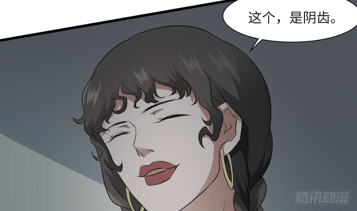 纹阴师韩漫全集-第71话 阴齿女巫无删减无遮挡章节图片 