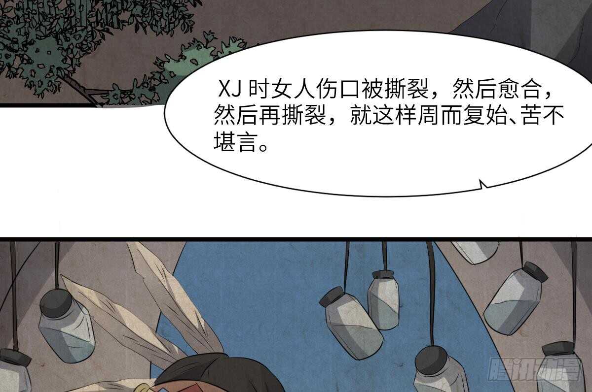 纹阴师韩漫全集-第71话 阴齿女巫无删减无遮挡章节图片 