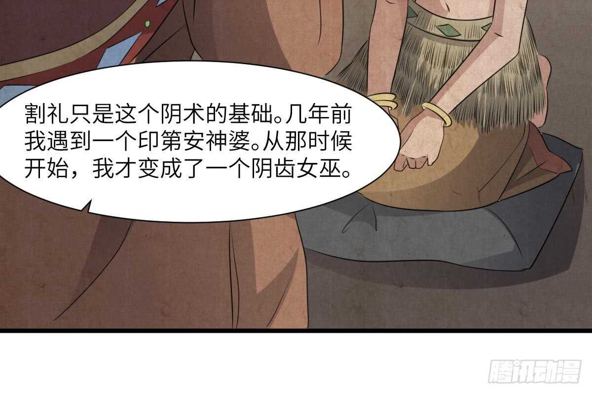 纹阴师韩漫全集-第71话 阴齿女巫无删减无遮挡章节图片 