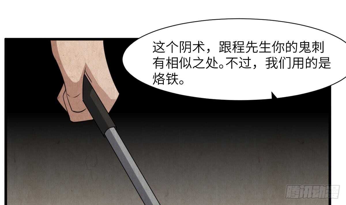纹阴师韩漫全集-第71话 阴齿女巫无删减无遮挡章节图片 