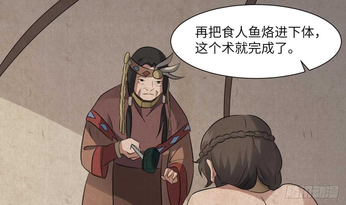 纹阴师韩漫全集-第71话 阴齿女巫无删减无遮挡章节图片 