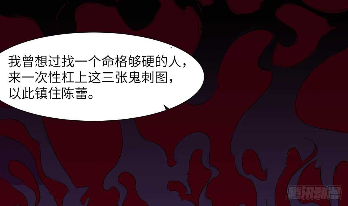 纹阴师韩漫全集-第74话 三张鬼刺图无删减无遮挡章节图片 