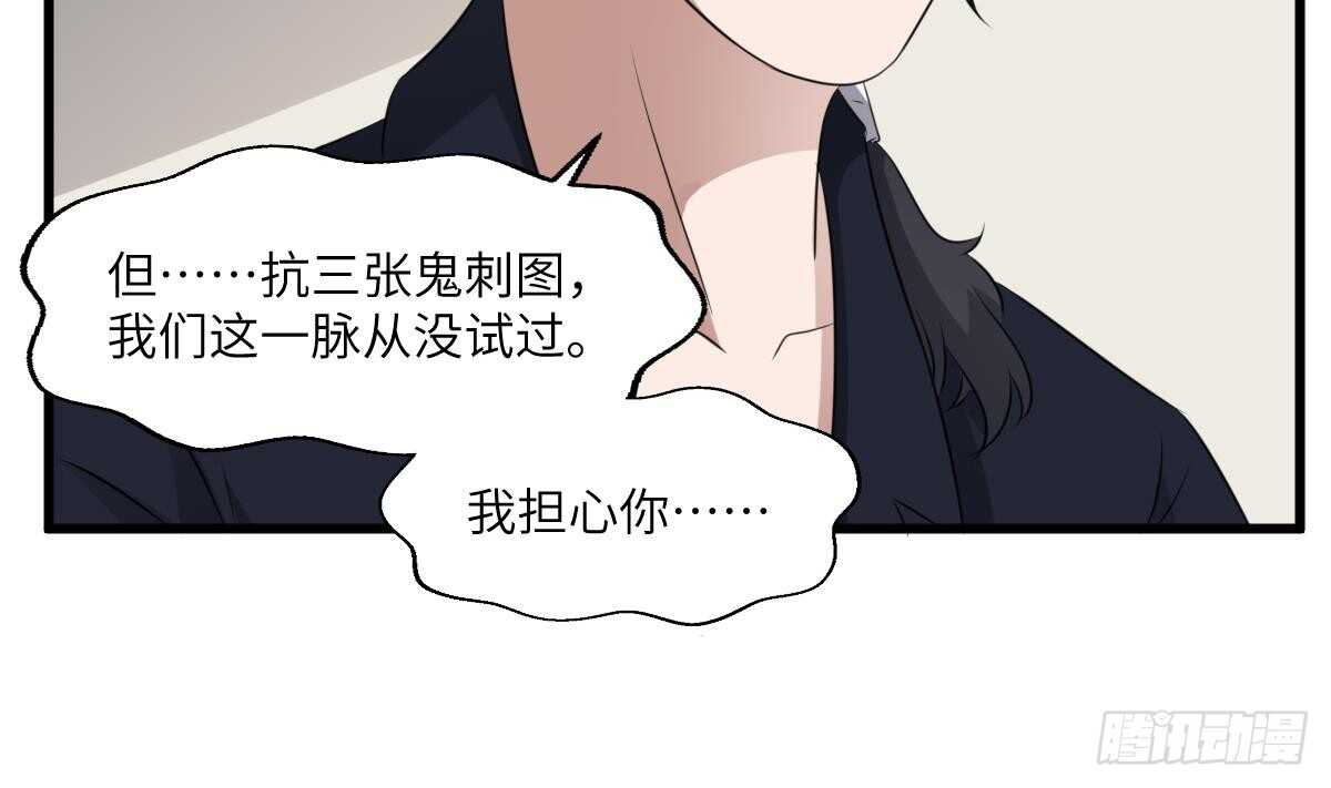 纹阴师韩漫全集-第74话 三张鬼刺图无删减无遮挡章节图片 