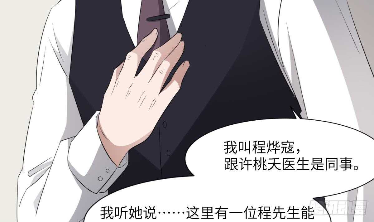 纹阴师韩漫全集-第77话 好人程烨寇无删减无遮挡章节图片 