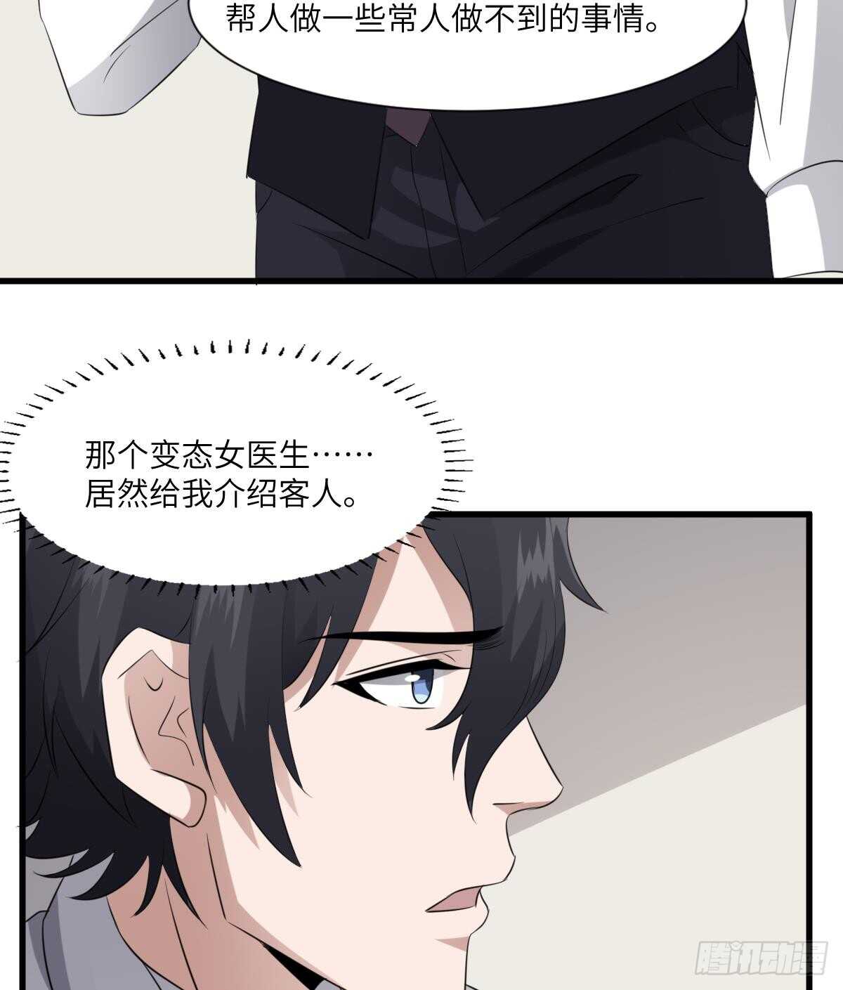 纹阴师韩漫全集-第77话 好人程烨寇无删减无遮挡章节图片 