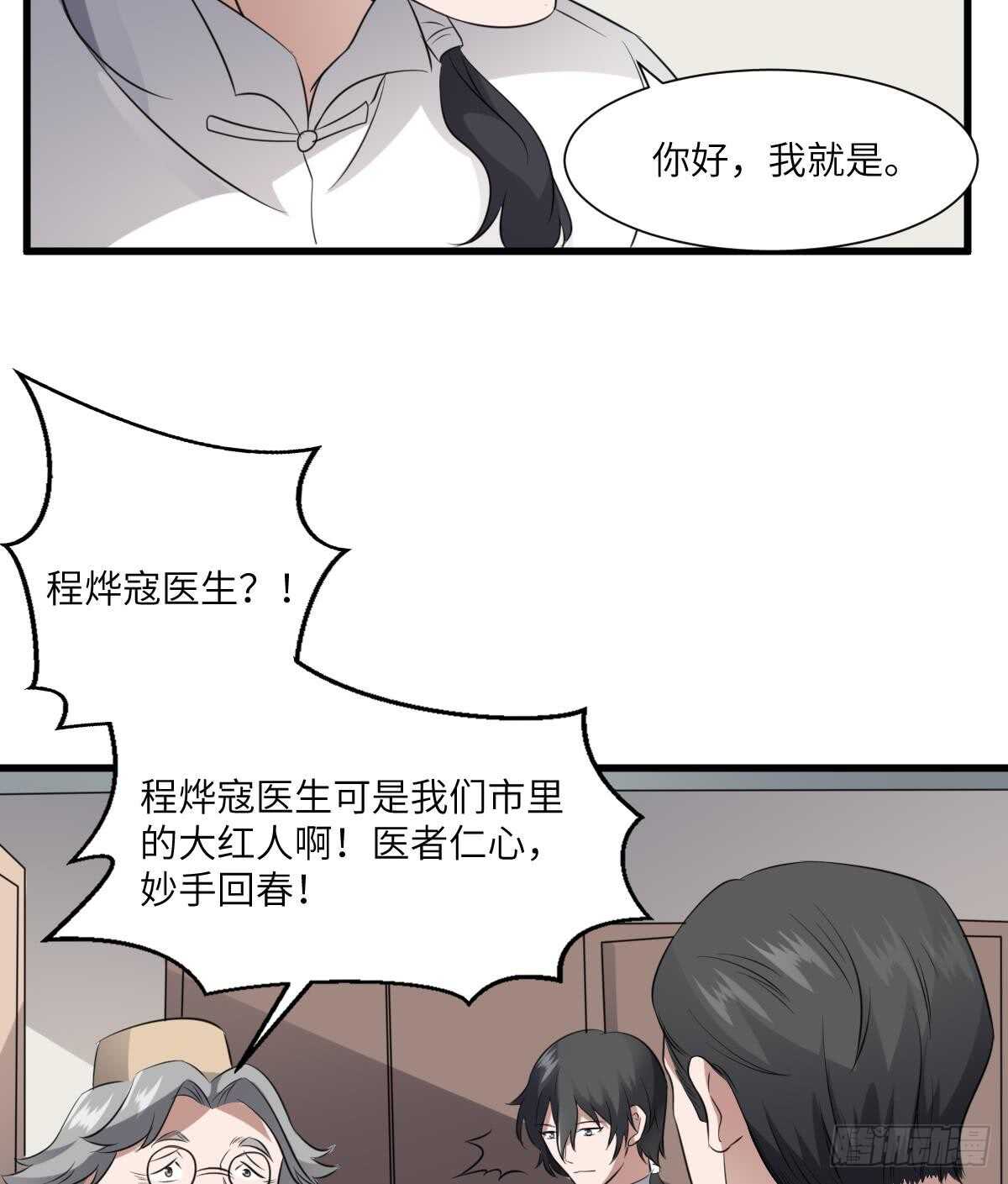 纹阴师韩漫全集-第77话 好人程烨寇无删减无遮挡章节图片 