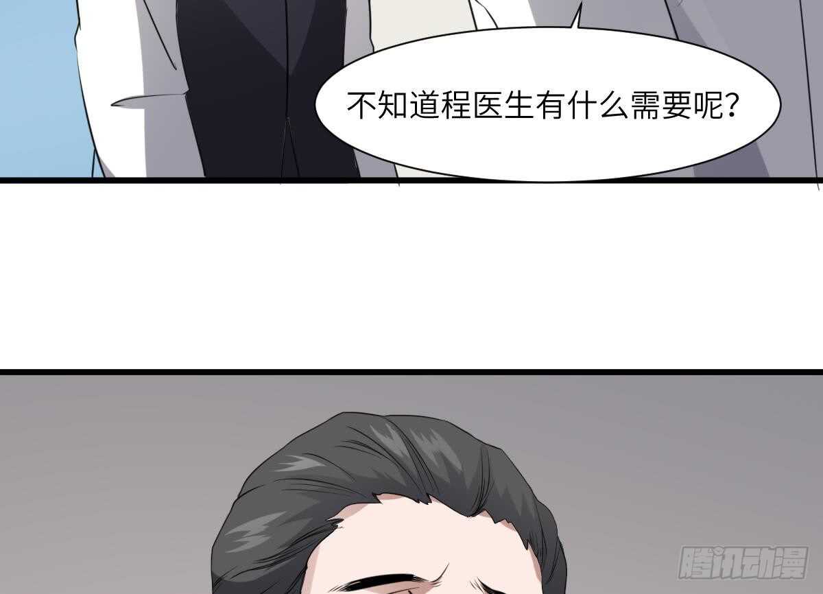 纹阴师韩漫全集-第77话 好人程烨寇无删减无遮挡章节图片 