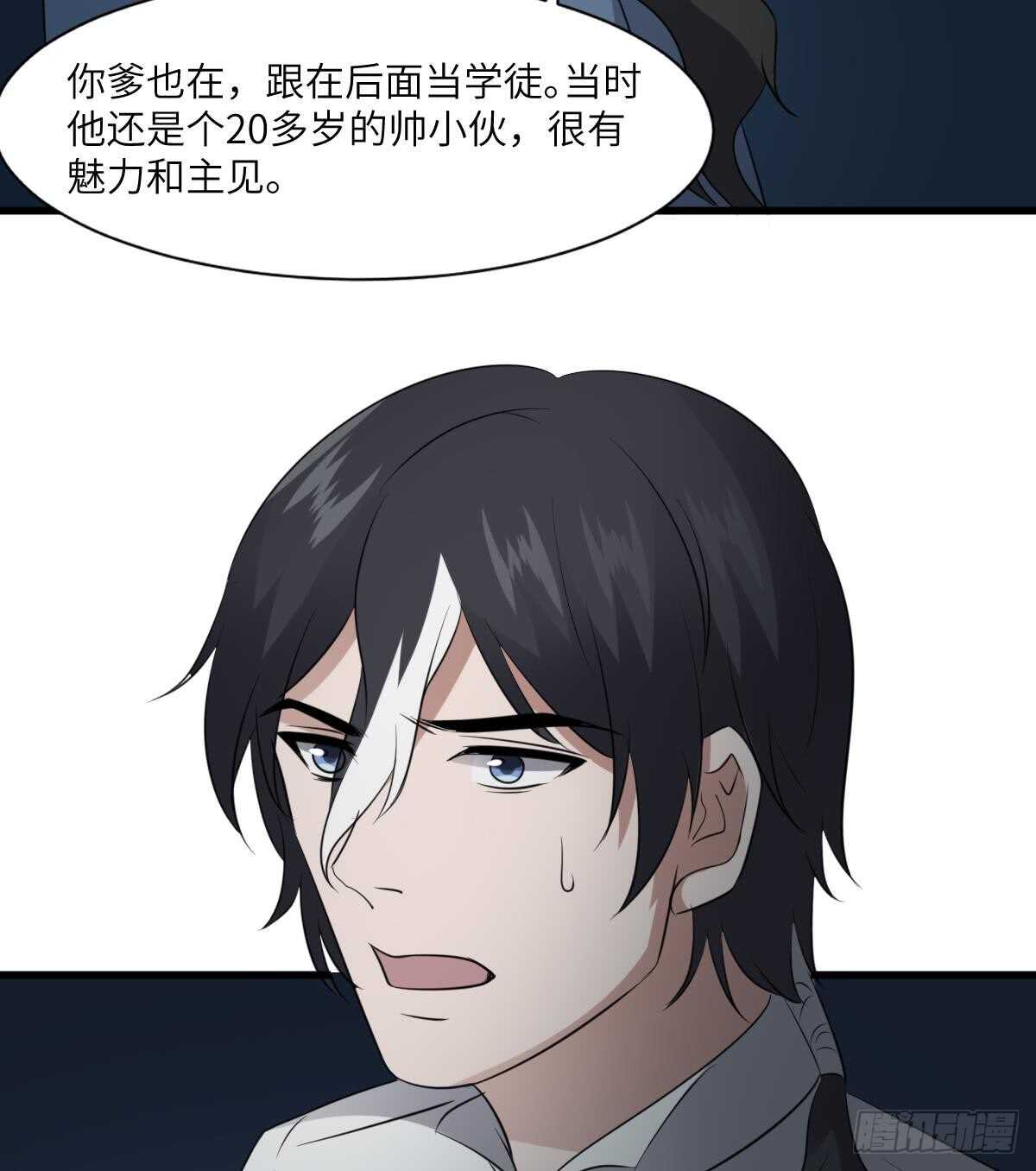 纹阴师韩漫全集-第77话 好人程烨寇无删减无遮挡章节图片 