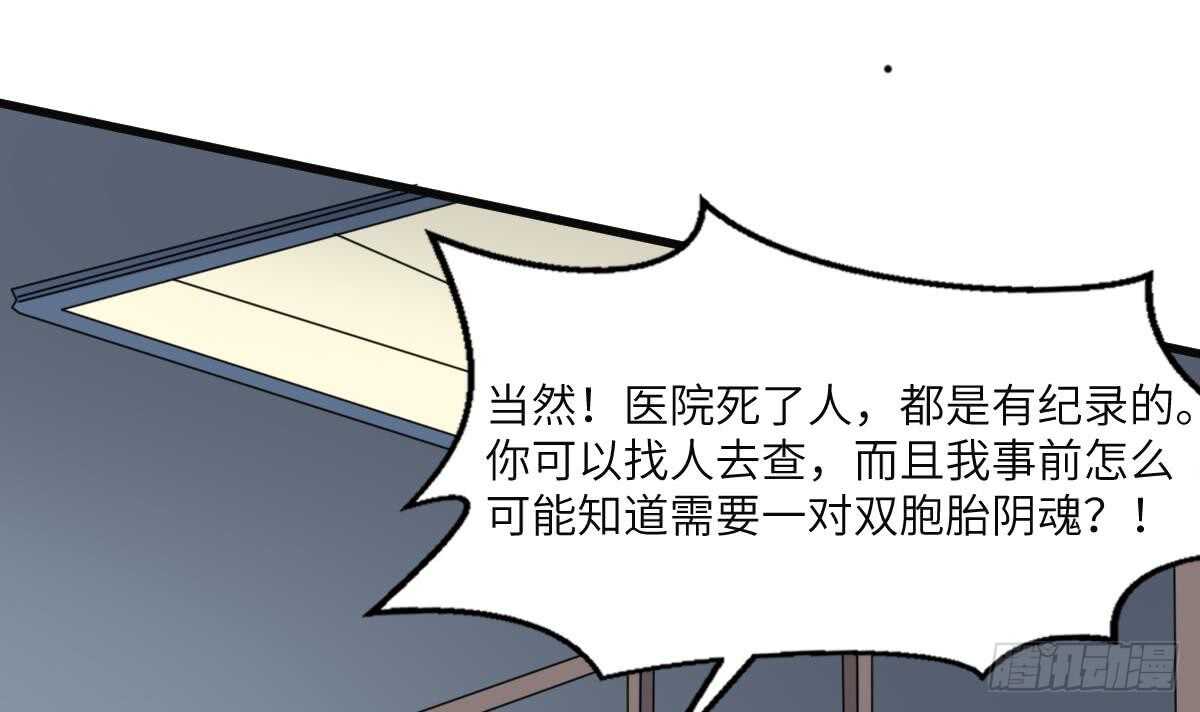 纹阴师韩漫全集-第78话 双生灵&amp;同心结无删减无遮挡章节图片 