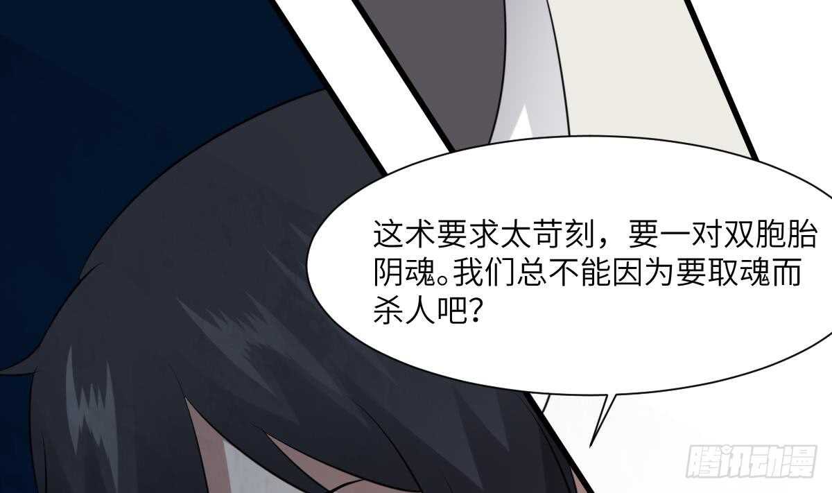 纹阴师韩漫全集-第78话 双生灵&amp;同心结无删减无遮挡章节图片 