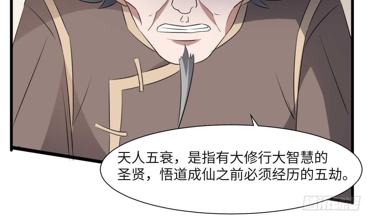 纹阴师韩漫全集-第81话 天人五衰无删减无遮挡章节图片 