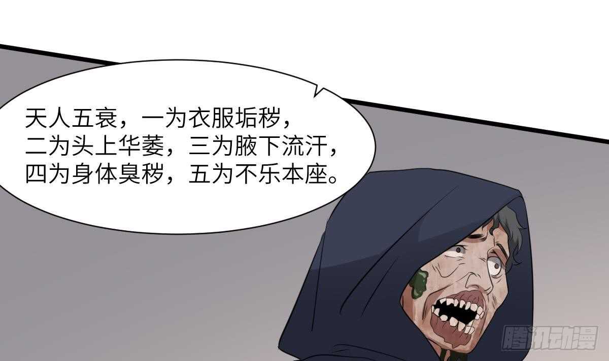 纹阴师韩漫全集-第81话 天人五衰无删减无遮挡章节图片 