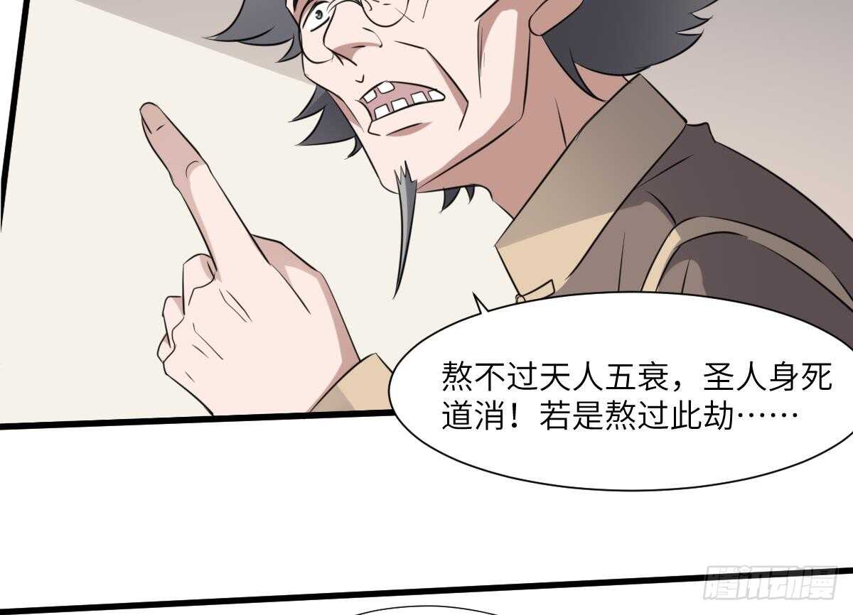 纹阴师韩漫全集-第81话 天人五衰无删减无遮挡章节图片 