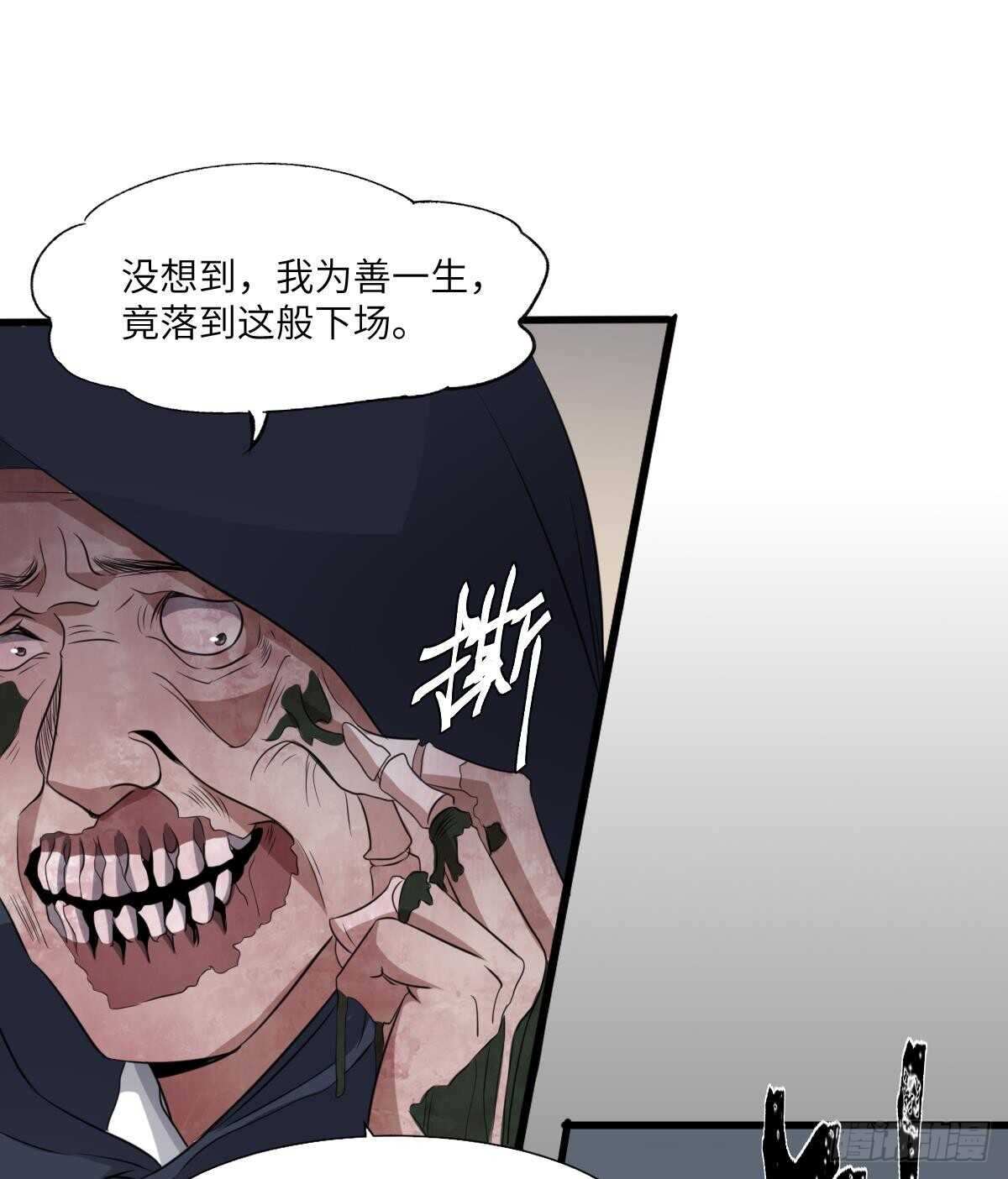纹阴师韩漫全集-第82话 化为虚无无删减无遮挡章节图片 