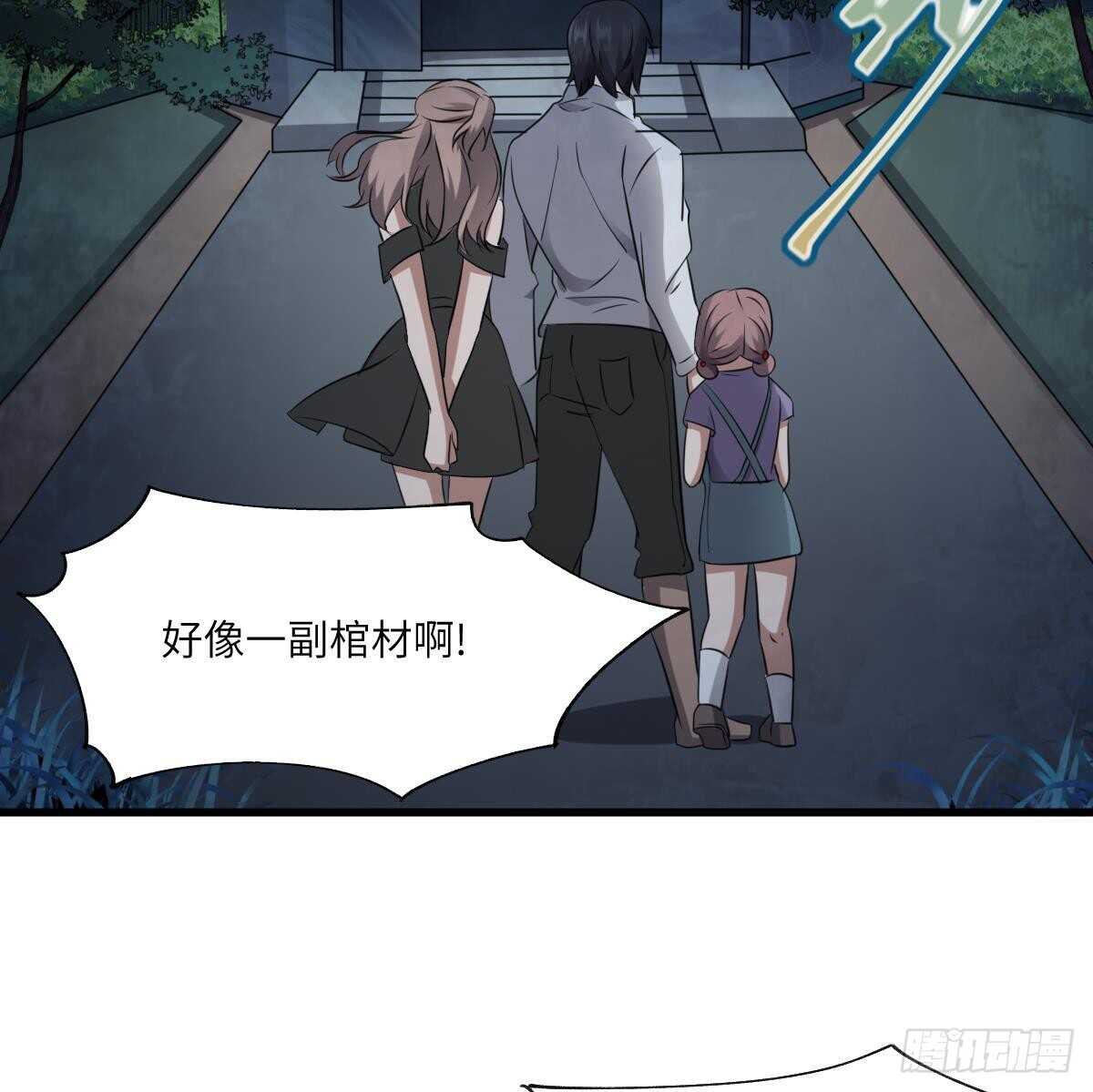 纹阴师韩漫全集-第83话 棺材公寓无删减无遮挡章节图片 