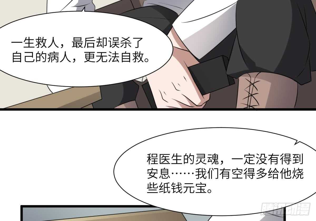 纹阴师韩漫全集-第83话 棺材公寓无删减无遮挡章节图片 