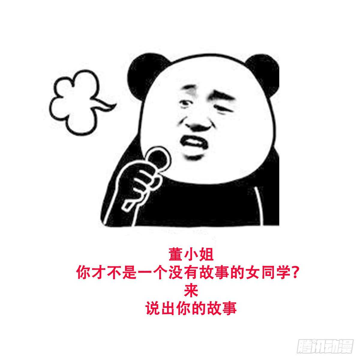 纹阴师韩漫全集-第84话 董小姐无删减无遮挡章节图片 