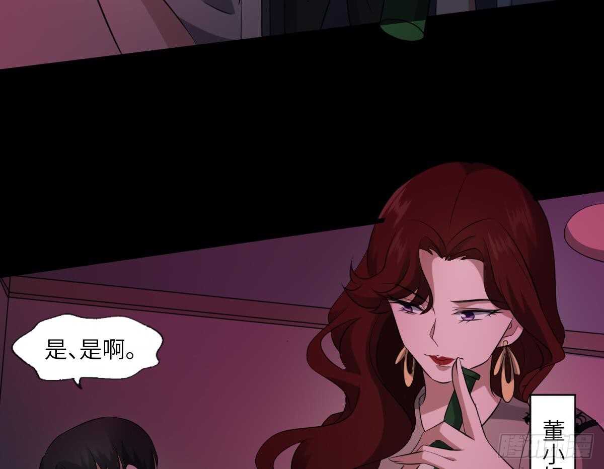 纹阴师韩漫全集-第84话 董小姐无删减无遮挡章节图片 