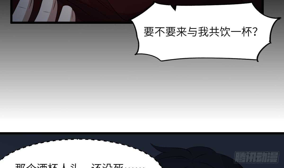 纹阴师韩漫全集-第85话 人头酒杯无删减无遮挡章节图片 