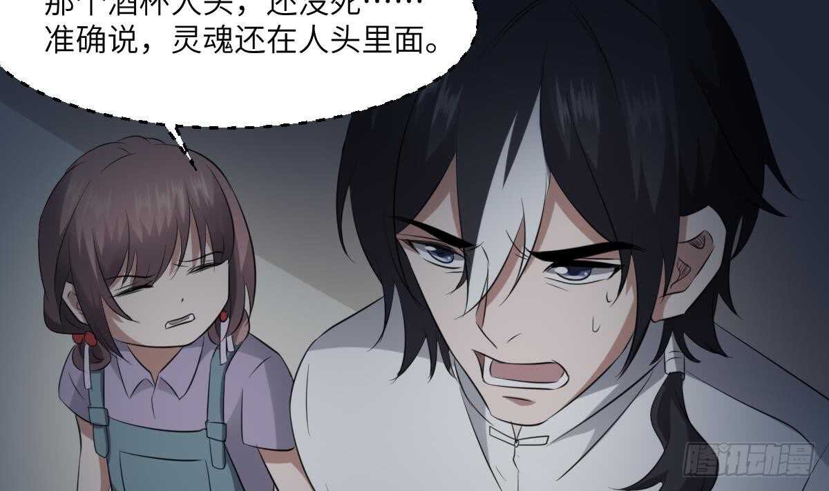 纹阴师韩漫全集-第85话 人头酒杯无删减无遮挡章节图片 