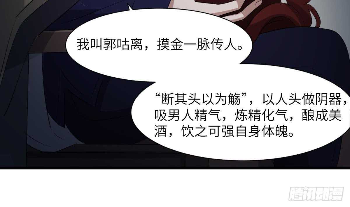 纹阴师韩漫全集-第85话 人头酒杯无删减无遮挡章节图片 