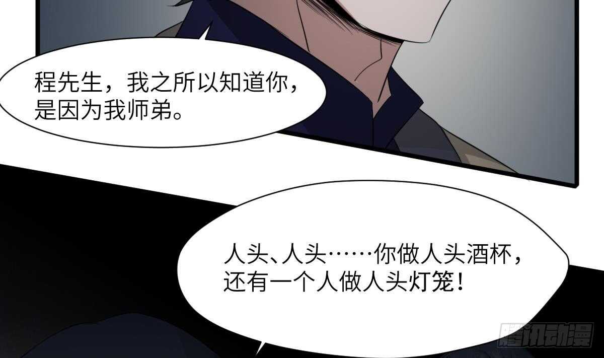 纹阴师韩漫全集-第85话 人头酒杯无删减无遮挡章节图片 