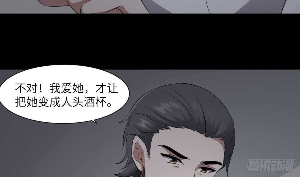 纹阴师韩漫全集-第85话 人头酒杯无删减无遮挡章节图片 