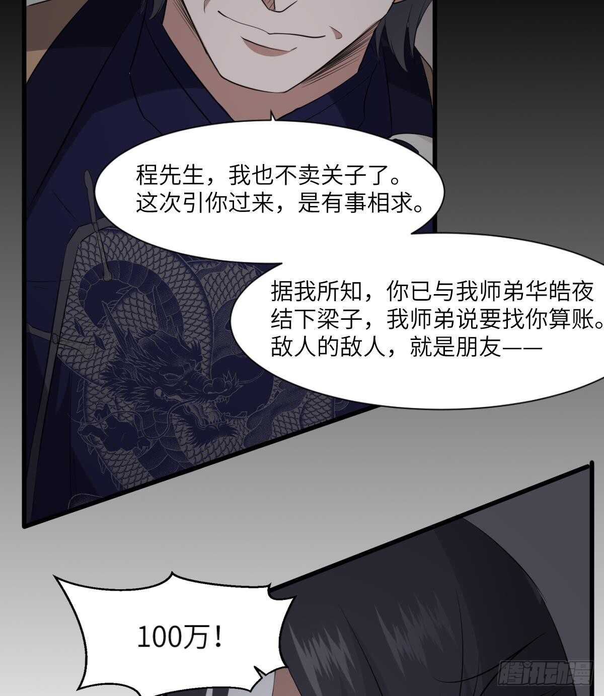 纹阴师韩漫全集-第85话 人头酒杯无删减无遮挡章节图片 