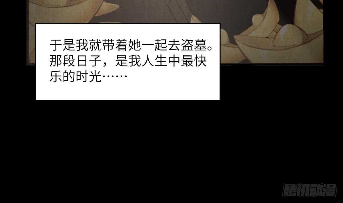 纹阴师韩漫全集-第86话 我把她杀了无删减无遮挡章节图片 