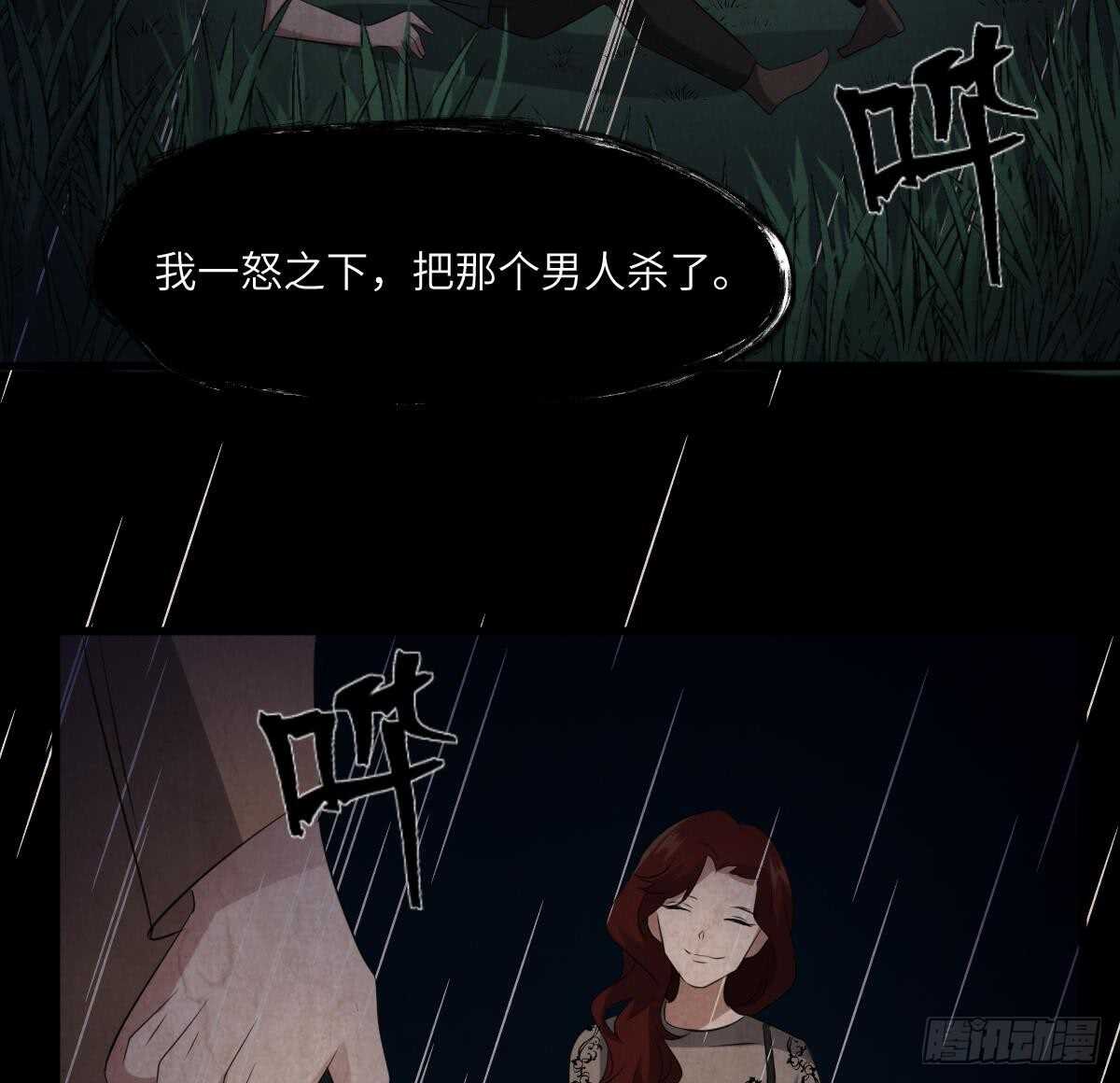纹阴师韩漫全集-第86话 我把她杀了无删减无遮挡章节图片 