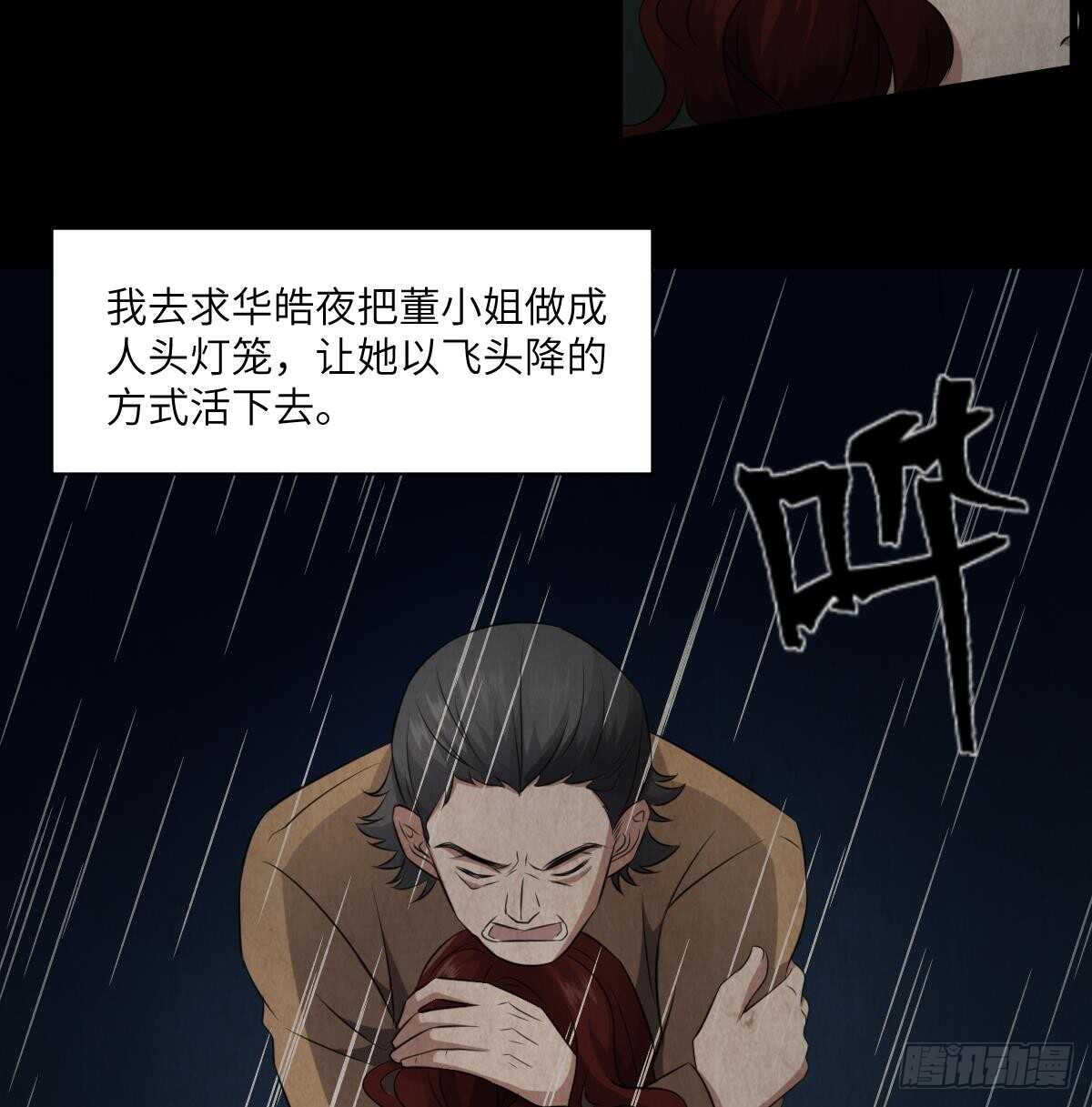 纹阴师韩漫全集-第86话 我把她杀了无删减无遮挡章节图片 