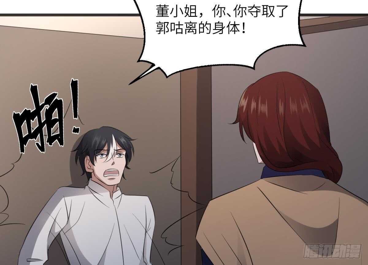 纹阴师韩漫全集-第88话 男身女头无删减无遮挡章节图片 