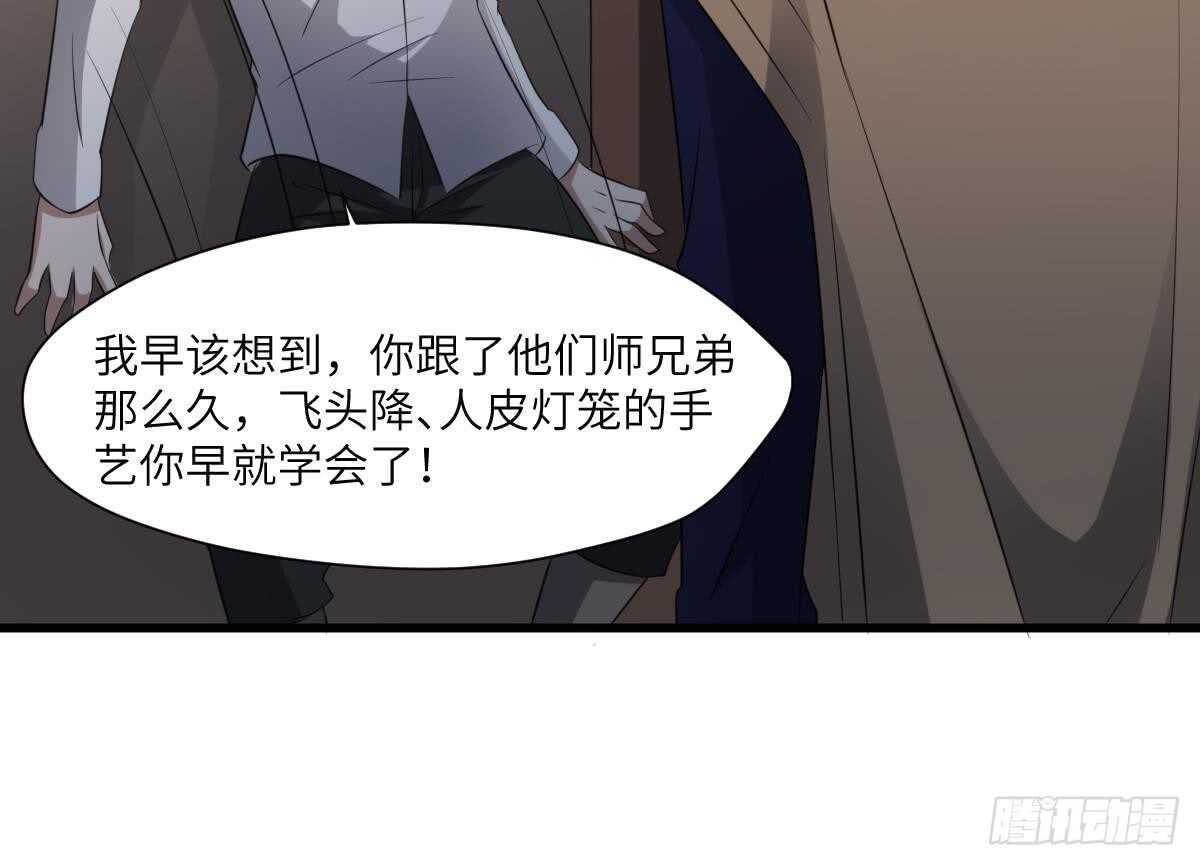 纹阴师韩漫全集-第88话 男身女头无删减无遮挡章节图片 